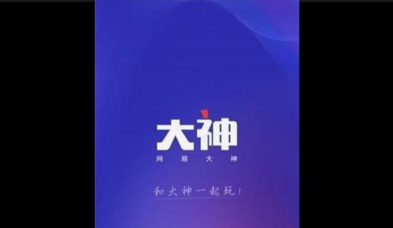 网易大神安卓版v3.91.0官方最新版