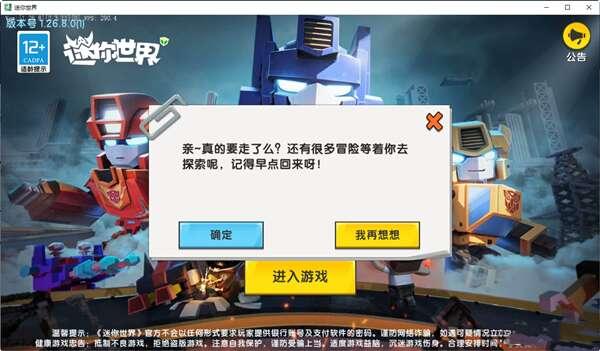 4399迷你世界电脑版 1.28.1 官方最新版