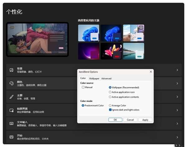 AeroBlend(Win7/8外观颜色设置) 官方版 2.1 绿色版