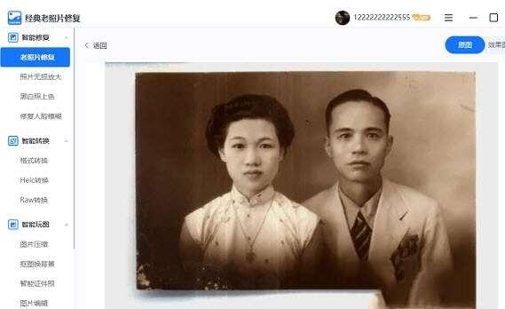 经典老照片修复软件电脑版 1.7.9 最新版