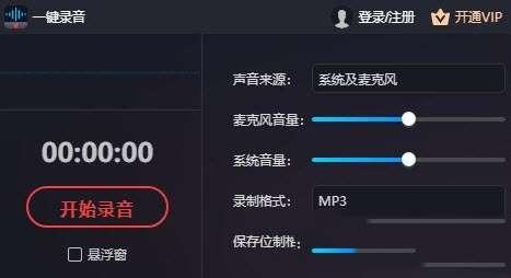 一键录音软件电脑版 1.7.8官方版