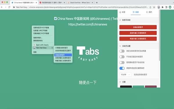 Tabs Fast Easy(标签管理内存释放插件)官方版 1.2.0 最新版 Tabs Fast Easy(标签管理内存释放插件)官方版 1.2.0 最新版