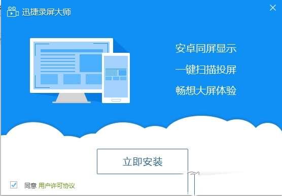 迅捷录屏大师电脑版 1.7.9官方版