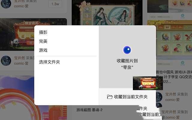 零泉素材管理插件官方版 0.5.6 最新免费版
