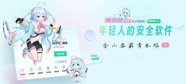 金山毒霸青春版官方pc版v15.2025.3.4最新版 金山毒霸青春版官方pc版v15.2025.3.4最新版