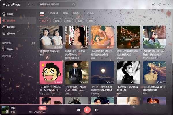 MusicFree(音乐播放器)电脑版v0.0.7绿色版 MusicFree(音乐播放器)电脑版v0.0.7绿色版