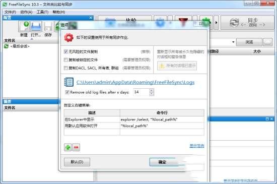 FreeFileSync(文件自动同步)v14.4官方版 FreeFileSync(文件自动同步)v14.4官方版