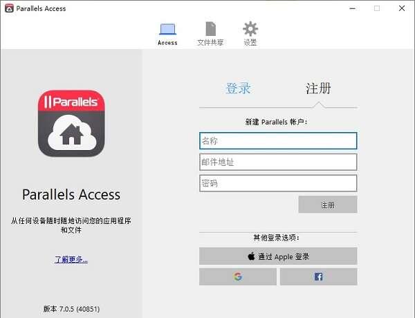 Parallels Access（远程桌面软件）最新版 7.0.5官方版