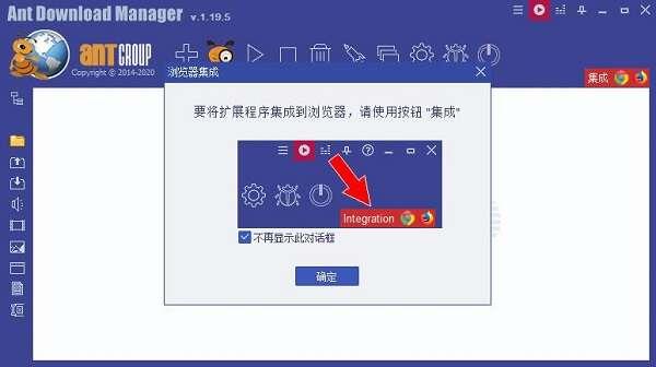 Ant Download Manager(蚂蚁下载器)v2.16.1官方版