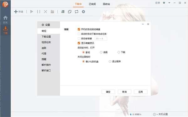 维棠flv视频下载软件最新版 3.0.1.0电脑版 维棠flv视频下载软件最新版 3.0.1.0电脑版