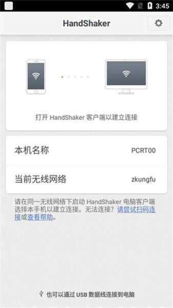 handshaker电脑版 1.2.0 官方版