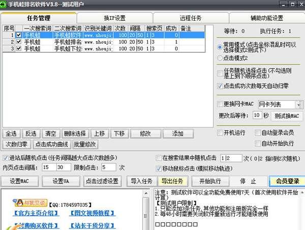 手机蛙排名软件电脑版 3.12 最新版 手机蛙排名软件电脑版 3.12 最新版