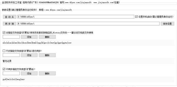 金浚U盘同步助手官方版 7.10 最新版