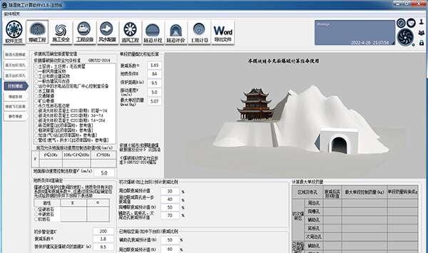 芝麻开门隧道施工计算软件绿色版 1.9 官方版