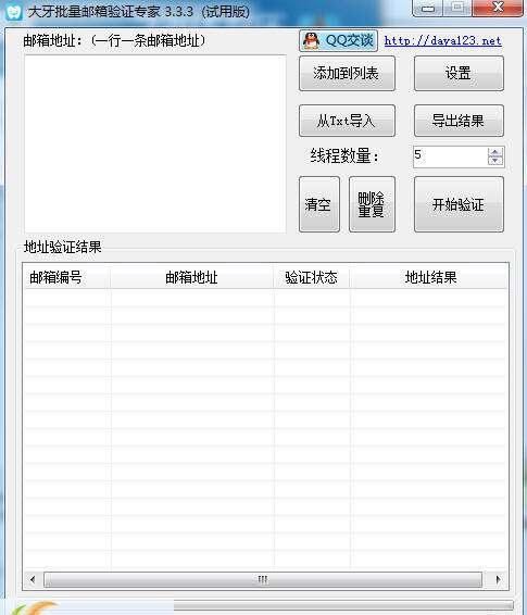 批量邮箱有效性验证专家官方版 2020 4.9.7 最新版