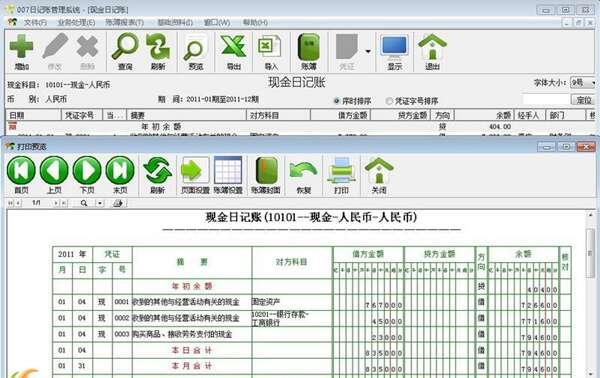 007出纳日记账管理系统官方版 2018.13.8 最新版