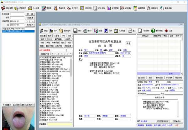 门诊电子处方官方版 18.0 最新版 门诊电子处方官方版 18.0 最新版