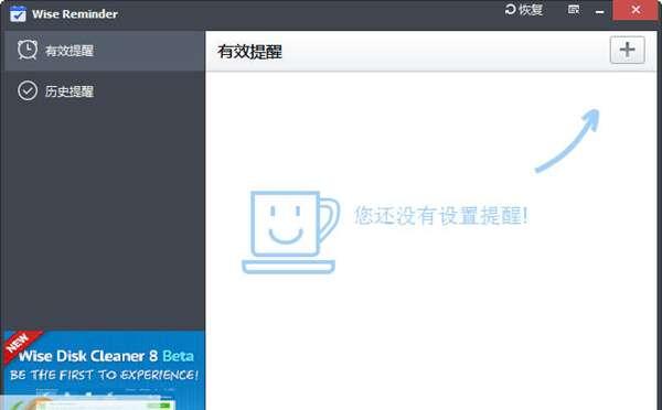 Wise Reminder（待办事项提醒软件）官方版 1.3.7.94 免费版