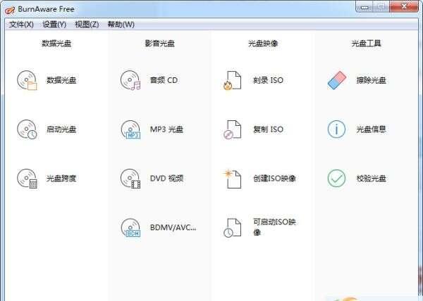 BurnAware Free(光盘刻录软件)v18.8官方最新版 BurnAware Free(光盘刻录软件)v18.8官方最新版