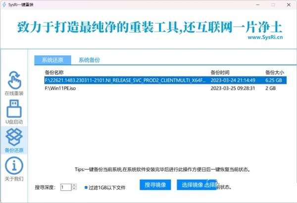 SysRi系统重装电脑版 1.23.467 官方版
