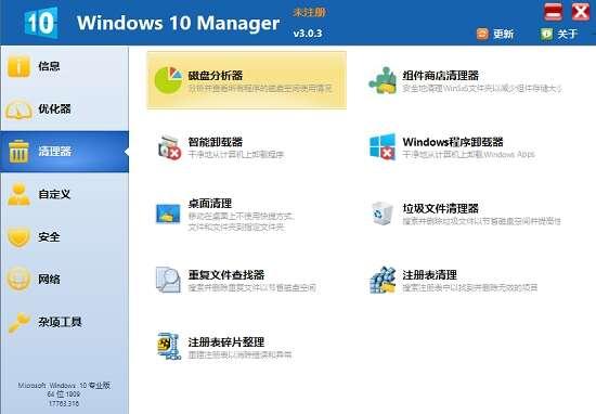 Windows 10 Manager(Win10系统优化工具)官方版 3.8.4 绿色版 Windows 10 Manager(Win10系统优化工具)官方版 3.8.4 绿色版