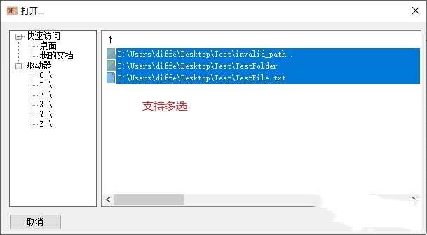 DelApp(文件删除)电脑版 1.0.2.0免费版 DelApp(文件删除)电脑版 1.0.2.0免费版