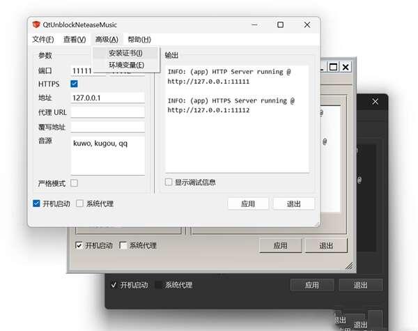 QtUnblockNeteaseMusic(云音乐解锁工具)官方版 1.5.0 最新版 QtUnblockNeteaseMusic(云音乐解锁工具)官方版 1.5.0 最新版