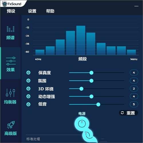 FxSound Enhancer(音效增强)官方版 1.1.19.0 中文学习版