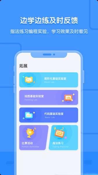 猿编程app官方版 3.44.0 安卓版