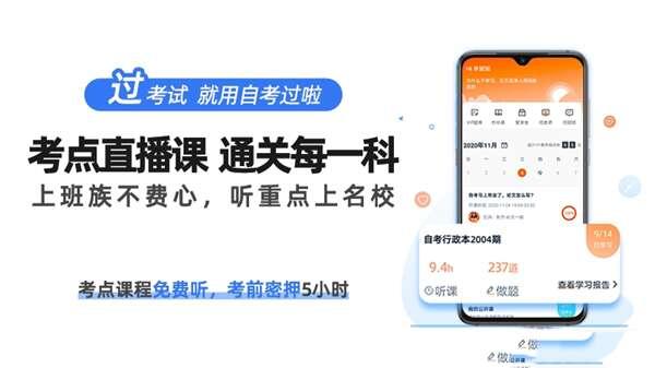 自考过啦安卓版 6.9.17 最新版