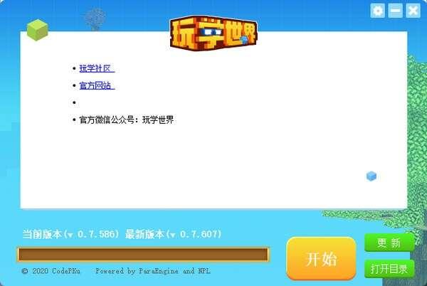 玩学世界官方版 1.0.1.0872 最新版 玩学世界官方版 1.0.1.0872 最新版