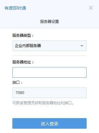 有度即时通电脑版v10.0.8官方版 有度即时通电脑版v10.0.8官方版