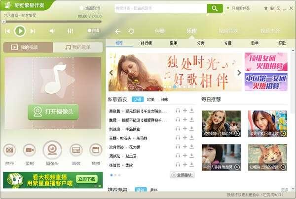 酷狗繁星伴奏电脑版 6.94.2.940 官方版 酷狗繁星伴奏电脑版 6.94.2.940 官方版