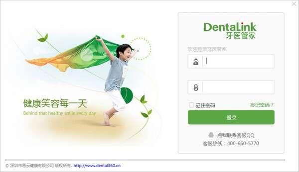 牙医管家电脑版v6.13.500.11最新版