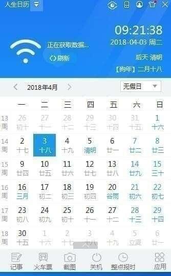 人生日历电脑版 5.2.12.384 最新版 人生日历电脑版 5.2.12.384 最新版