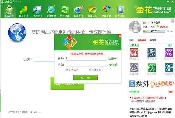 金花站长工具官方版 9.2 最新版 金花站长工具官方版 9.2 最新版
