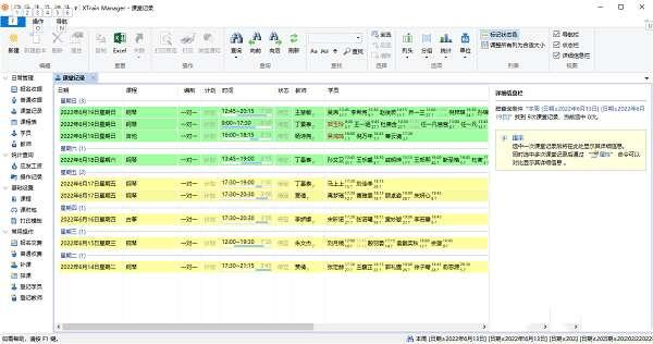 XTrain Manager(培训管理软件)官方版 6.8 最新版