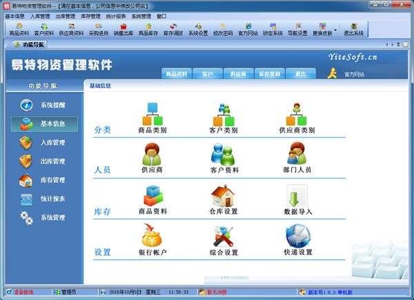 易特物资管理软件官方版 9.2 最新版 易特物资管理软件官方版 9.2 最新版