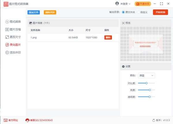 优速图片格式转换器电脑版 2.0.1 最新版 优速图片格式转换器电脑版 2.0.1 最新版
