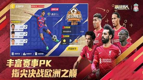 最佳11人GM版 4.5.52 安卓版