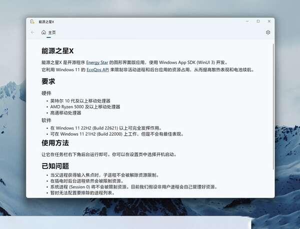 能源之星X(笔记本省电)最新版 1.0.14.0 官方版