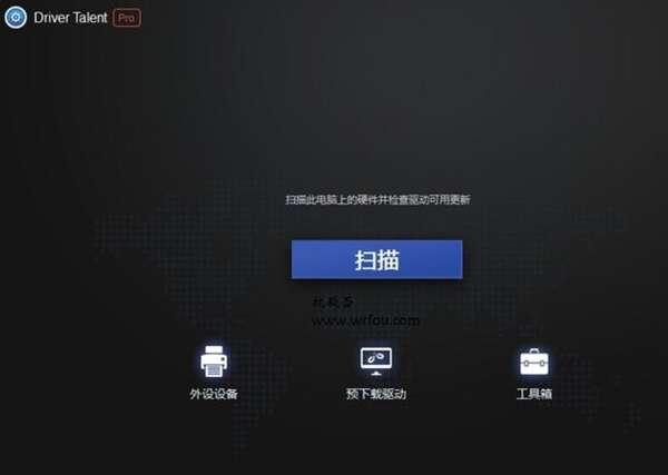 Driver Talent Pro（驱动人生）已激活中文版 8.0.10.58国际版