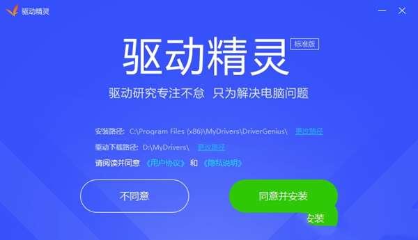 驱动精灵官方版 9.70.0.104 最新版