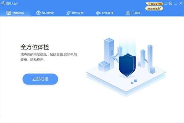 驱动人生离线网卡版电脑版 8.15.99.296官方安装版