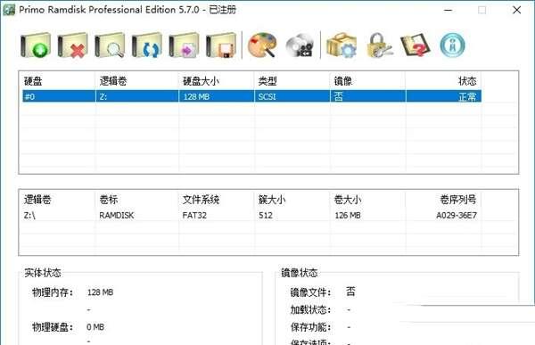 Primo Ramdisk(内存虚拟硬盘)官方版 6.6.0 中文版 Primo Ramdisk(内存虚拟硬盘)官方版 6.6.0 中文版
