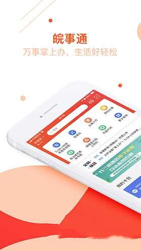 安徽皖事通官方版 3.0.4.1 安卓最新版 安徽皖事通官方版 3.0.4.1 安卓最新版