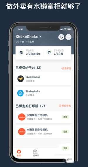 水獭掌柜最新版 4.3.1-retail-china 安卓版