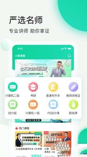 小黑课堂2023官方版 2.0.4 免费安卓版 小黑课堂2023官方版 2.0.4 免费安卓版