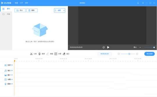 EV剪辑电脑版v3.1.4官方最新版
