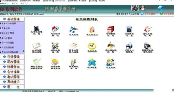 E8财务管理软件增强版 8.13 官方最新版